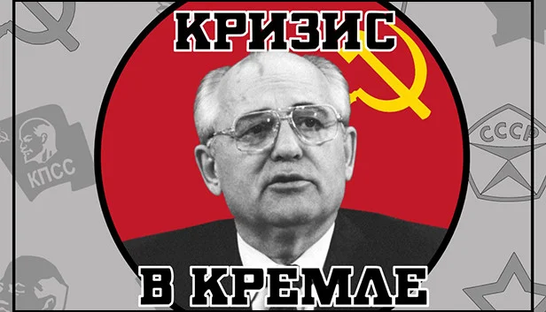 Crisis in the Kremlin